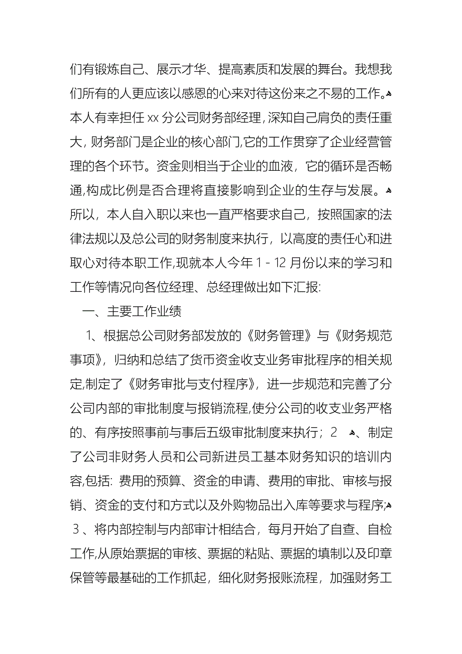 财务述职模板锦集七篇_第3页