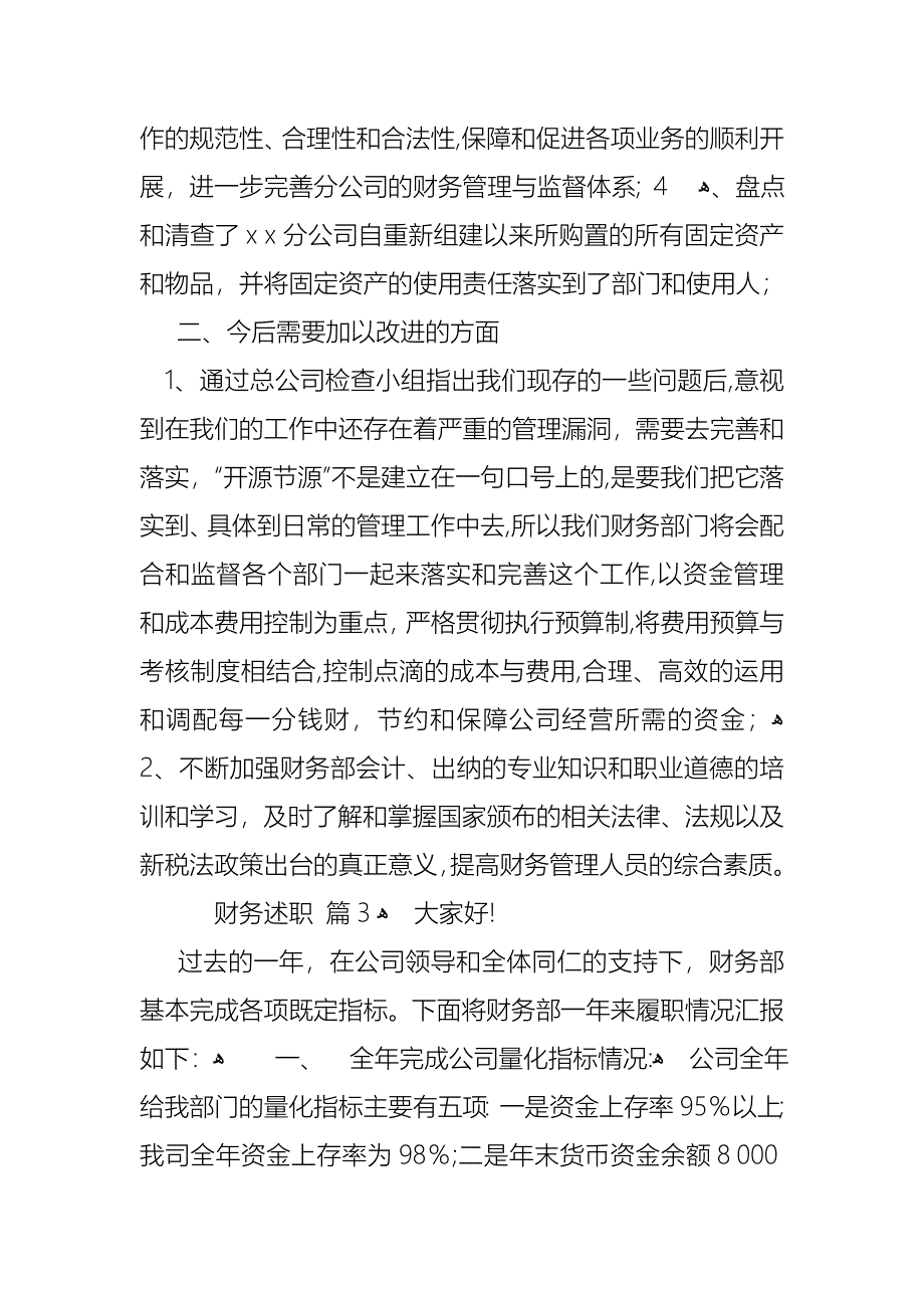 财务述职模板锦集七篇_第4页