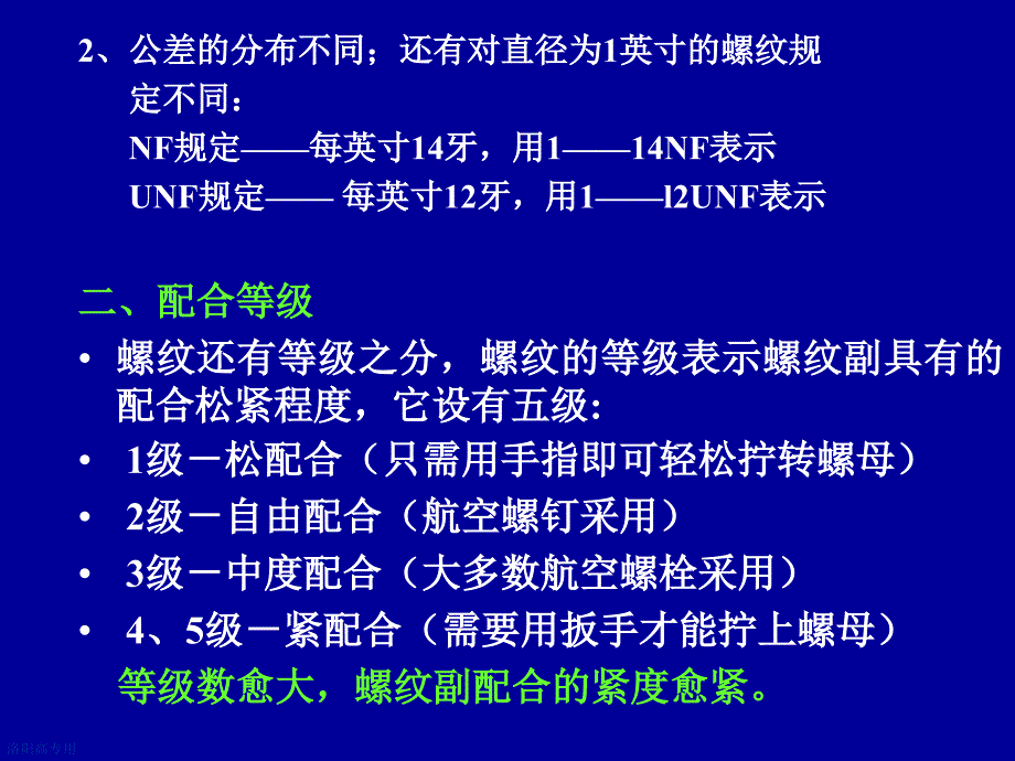 航空紧固课件_第4页