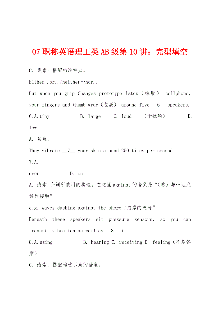 2022年职称英语理工类AB级第10讲完型填空.docx_第1页