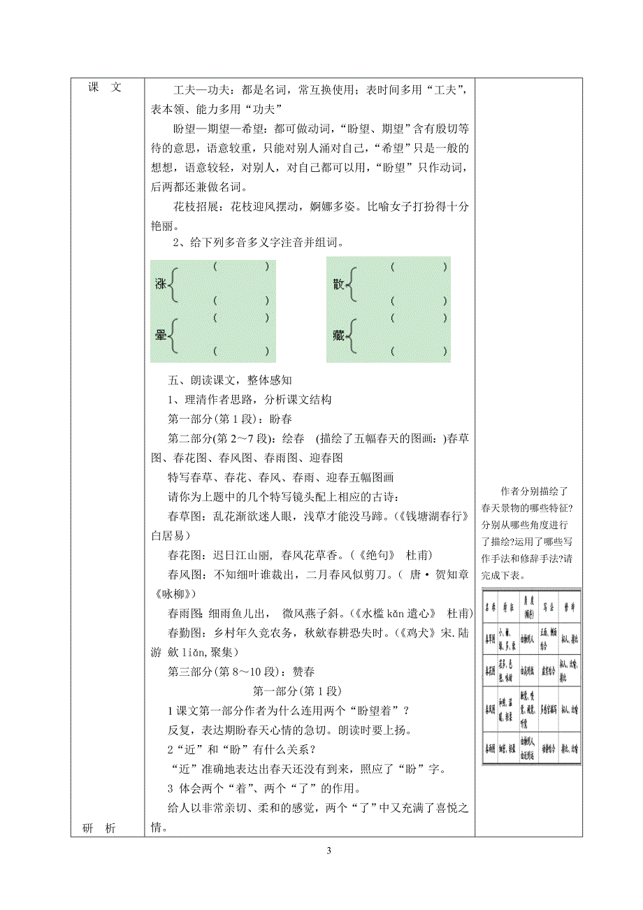 转载植物妈妈有办法教案(2)_第3页