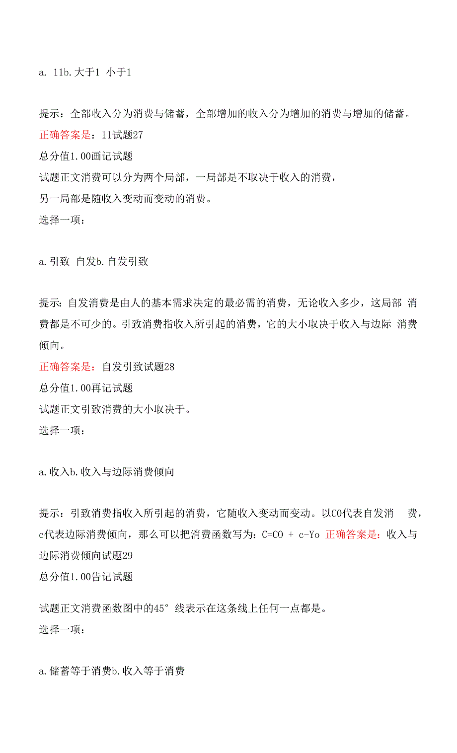 国家开放大学《经济学基础》第十三章测试题及答案解析.docx_第4页