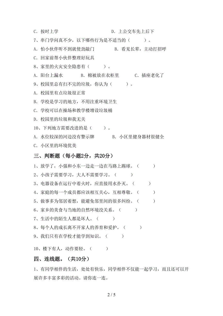 最新部编版三年级道德与法治上册期中考试【附答案】_第2页