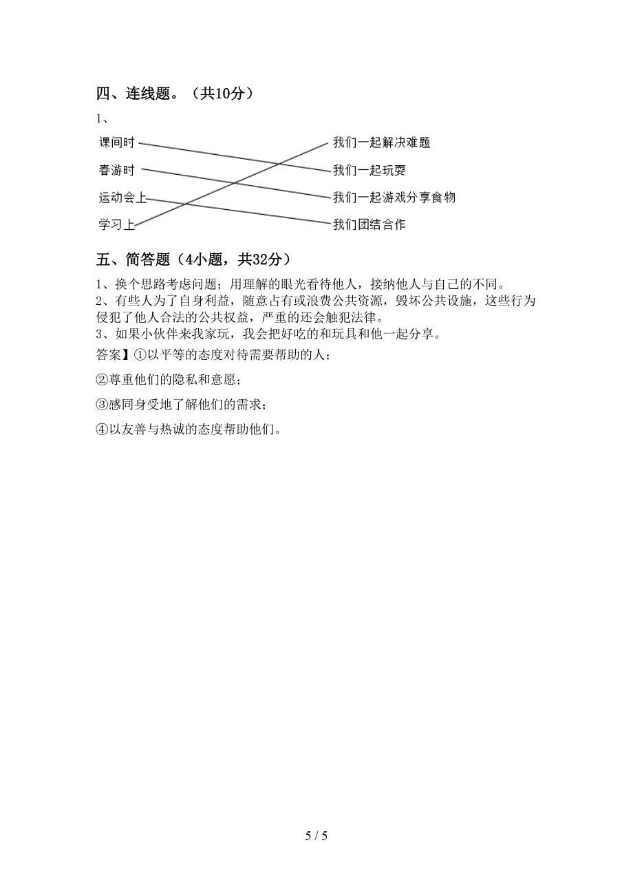 最新部编版三年级道德与法治上册期中考试【附答案】_第5页