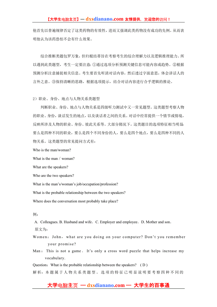 大学英语四六级考试听力答题技巧.doc_第2页