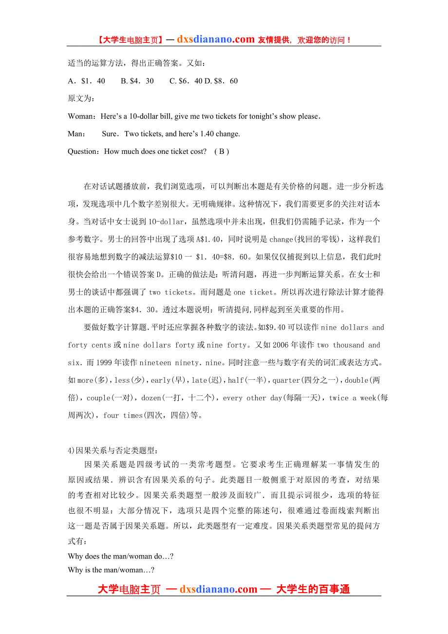 大学英语四六级考试听力答题技巧.doc_第5页