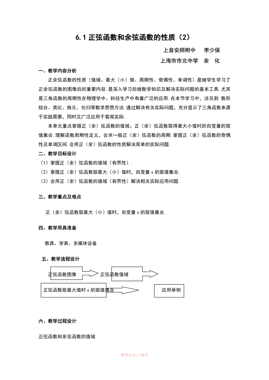 高一数学正弦函数和余弦函数的图像与性质_第1页