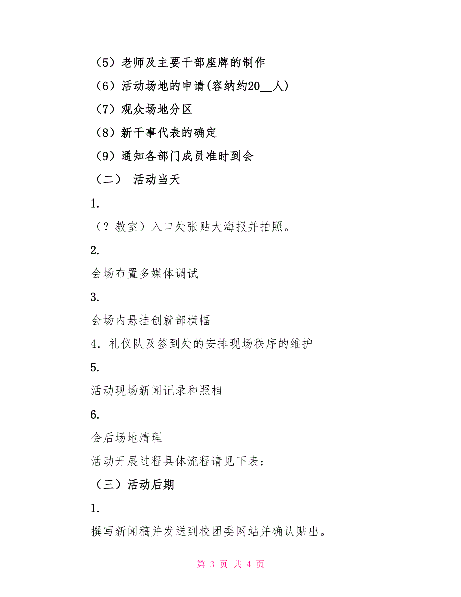 创业就业促进部干事培训会策划书_第3页