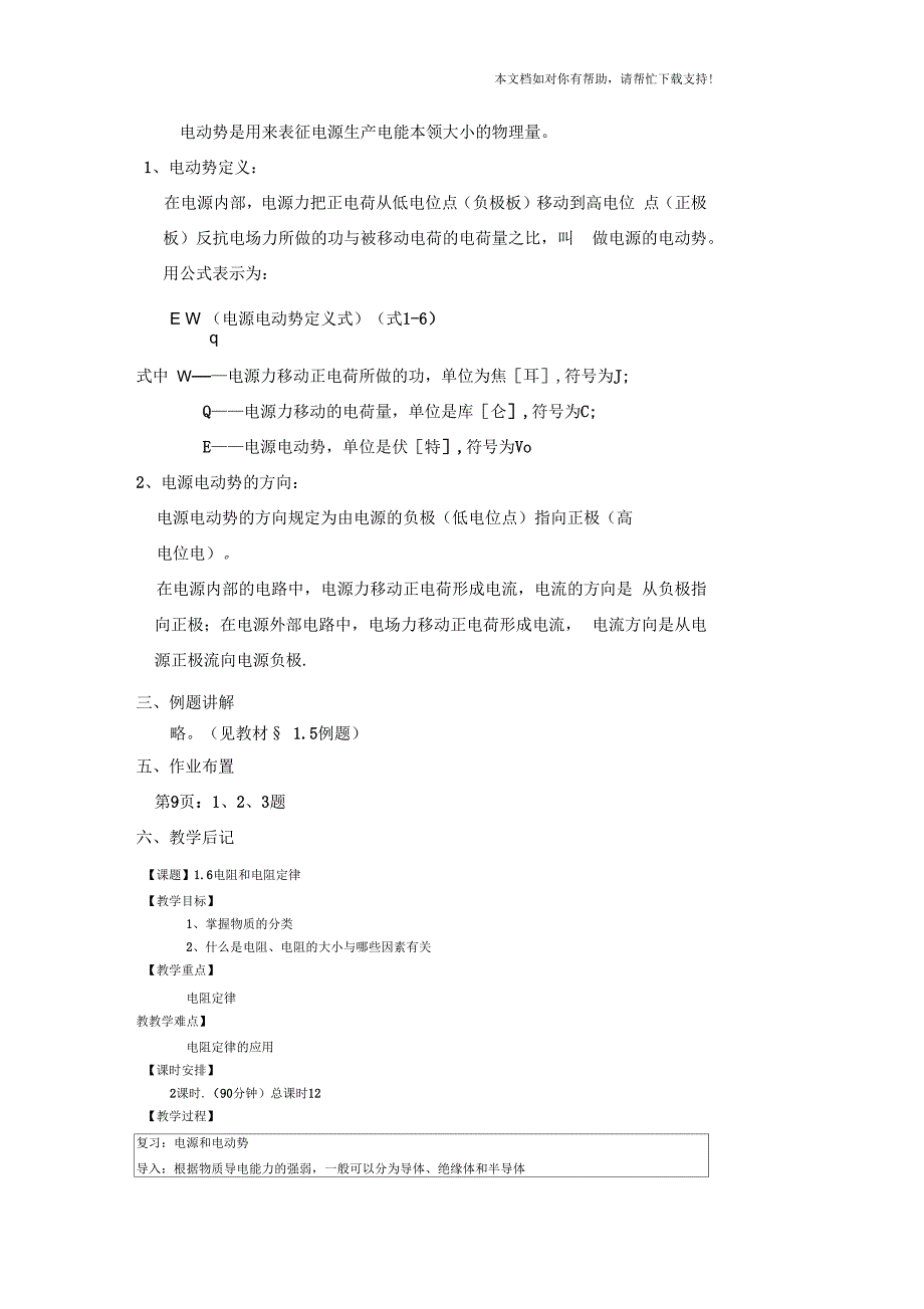 电源和电动势_第2页