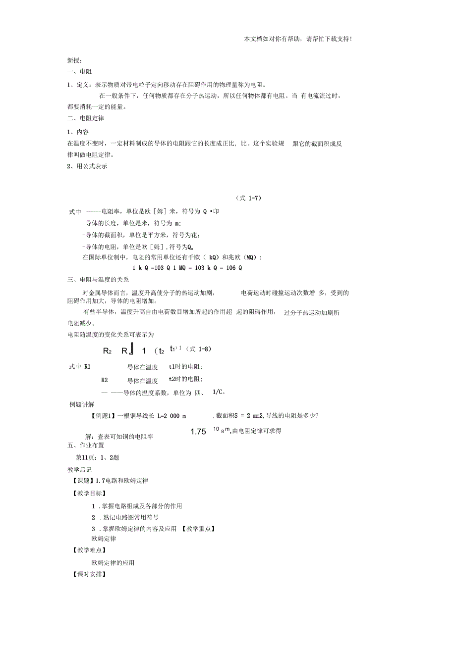 电源和电动势_第3页