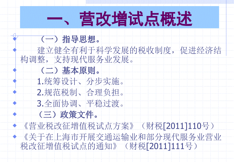 营业税改征增值税试点政策与实务_第2页