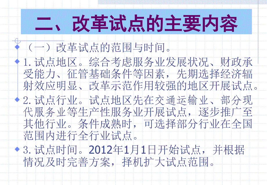 营业税改征增值税试点政策与实务_第3页