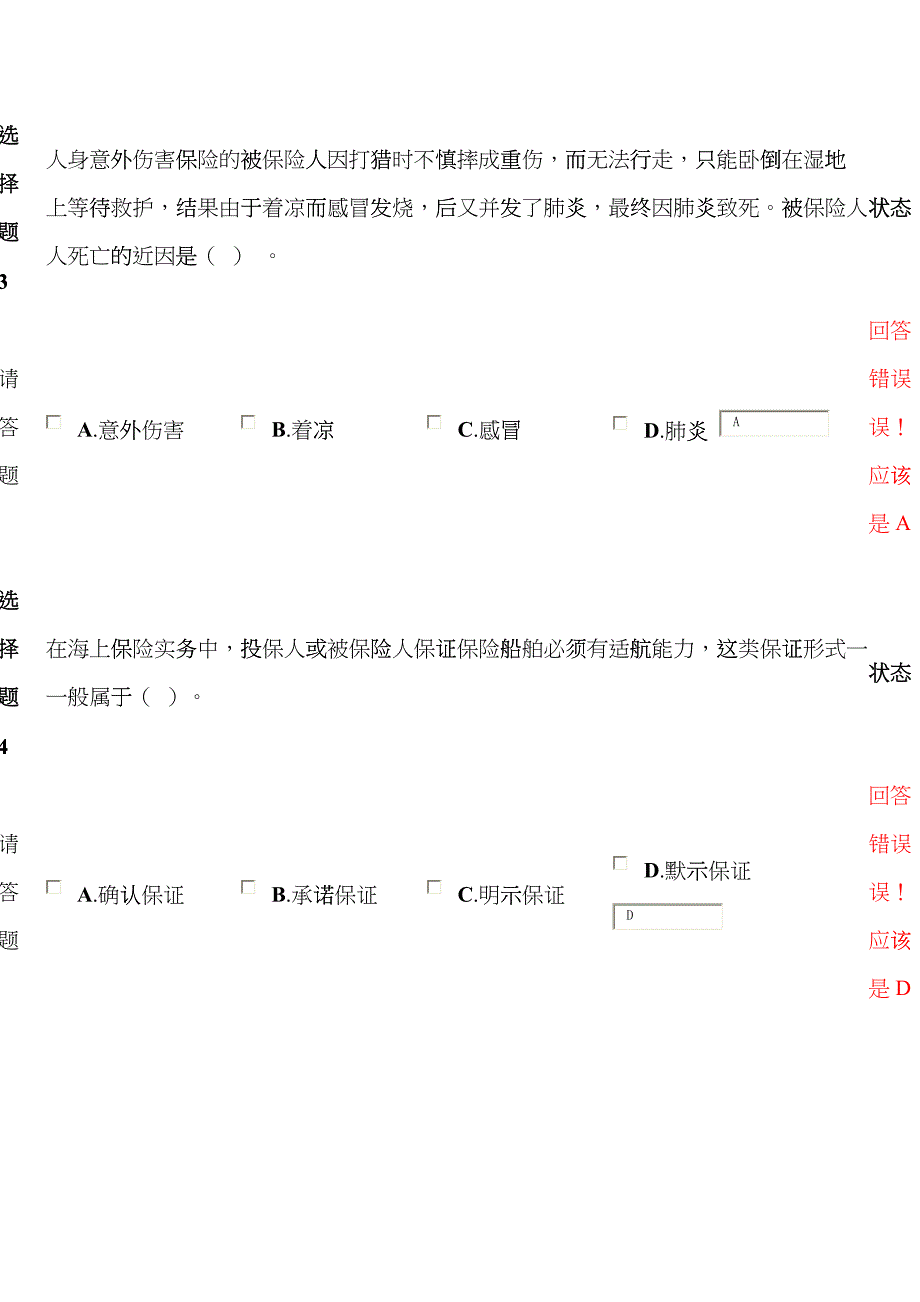 1保险代理人考试试题gnz_第2页