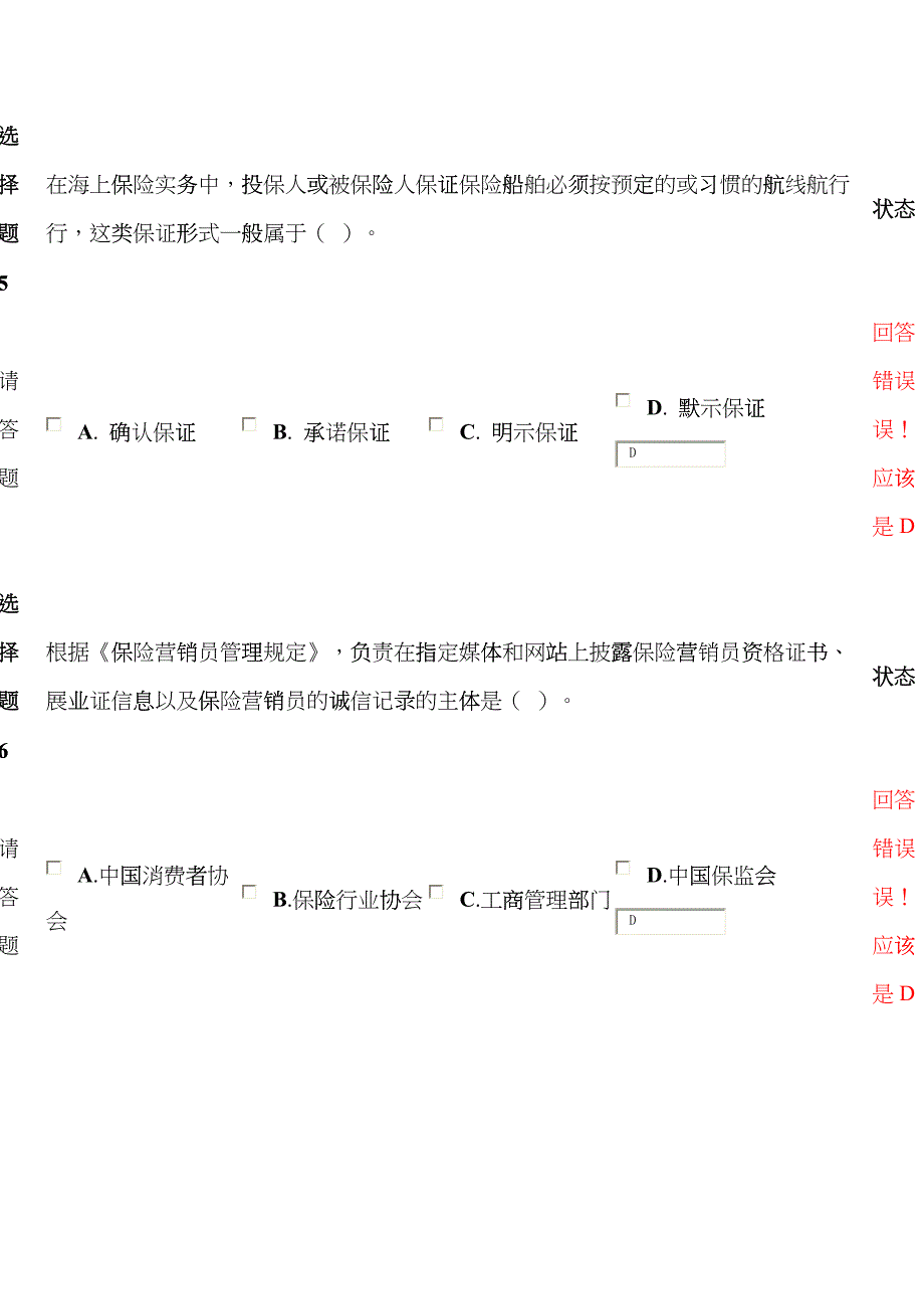 1保险代理人考试试题gnz_第3页