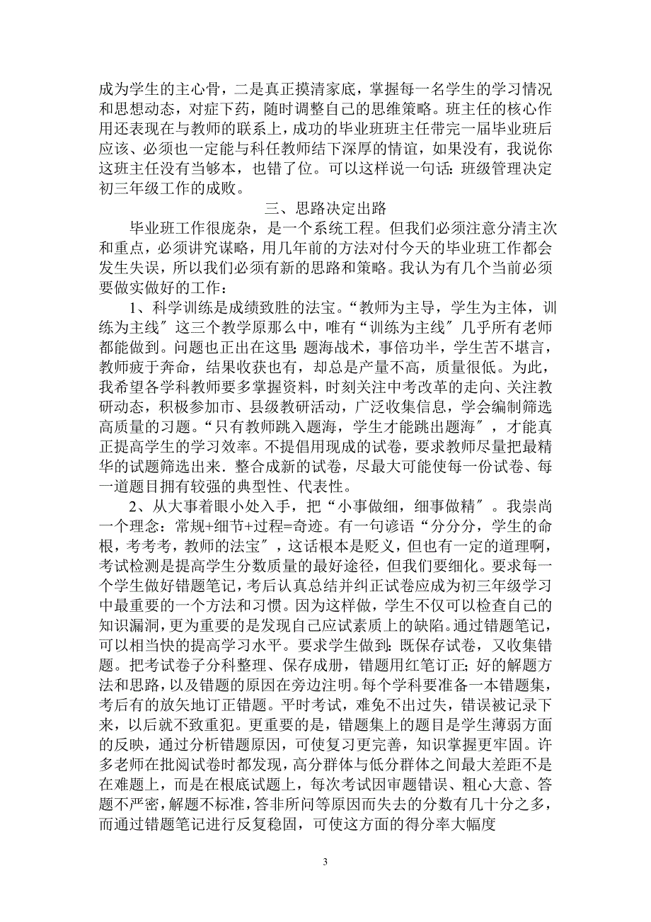 在初三年级2022-2022学年第一学期期中考试分析总结会议上的讲话_第3页