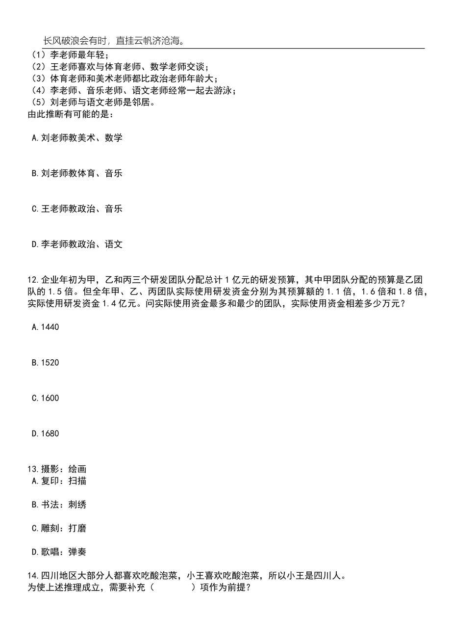 2023年06月山东济宁邹城市卫生类事业单位招考聘用工作人员(含备案制)124人笔试题库含答案解析_第4页