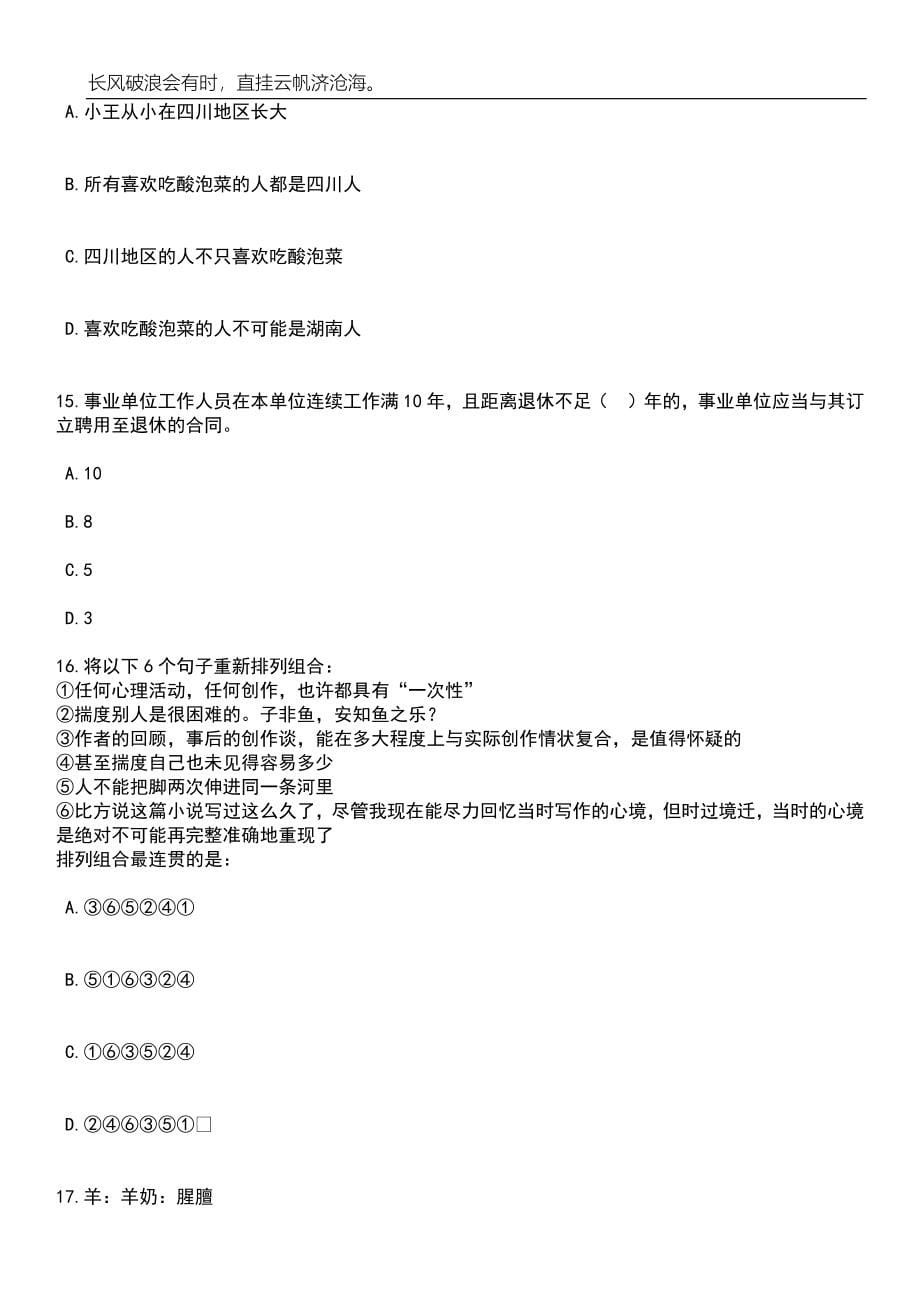 2023年06月山东济宁邹城市卫生类事业单位招考聘用工作人员(含备案制)124人笔试题库含答案解析_第5页