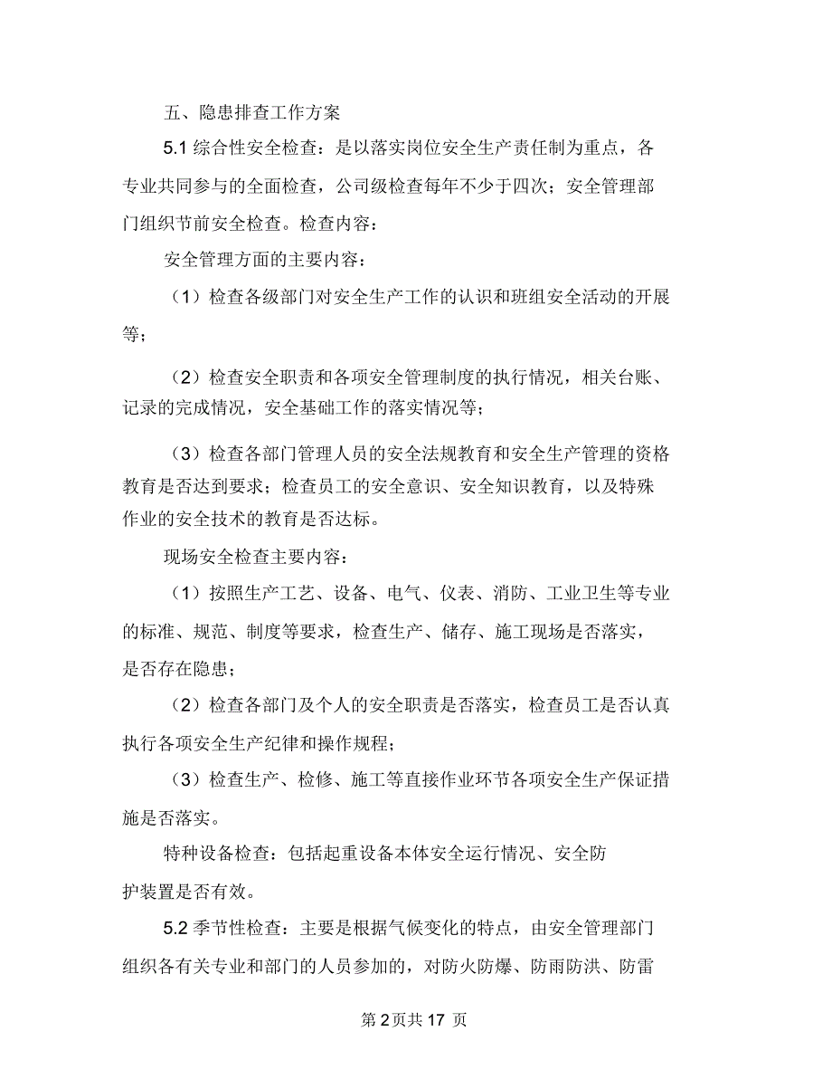 工贸企业隐患排查工作方案与工贸企业高处坠落事故现场处置方案汇编_第2页