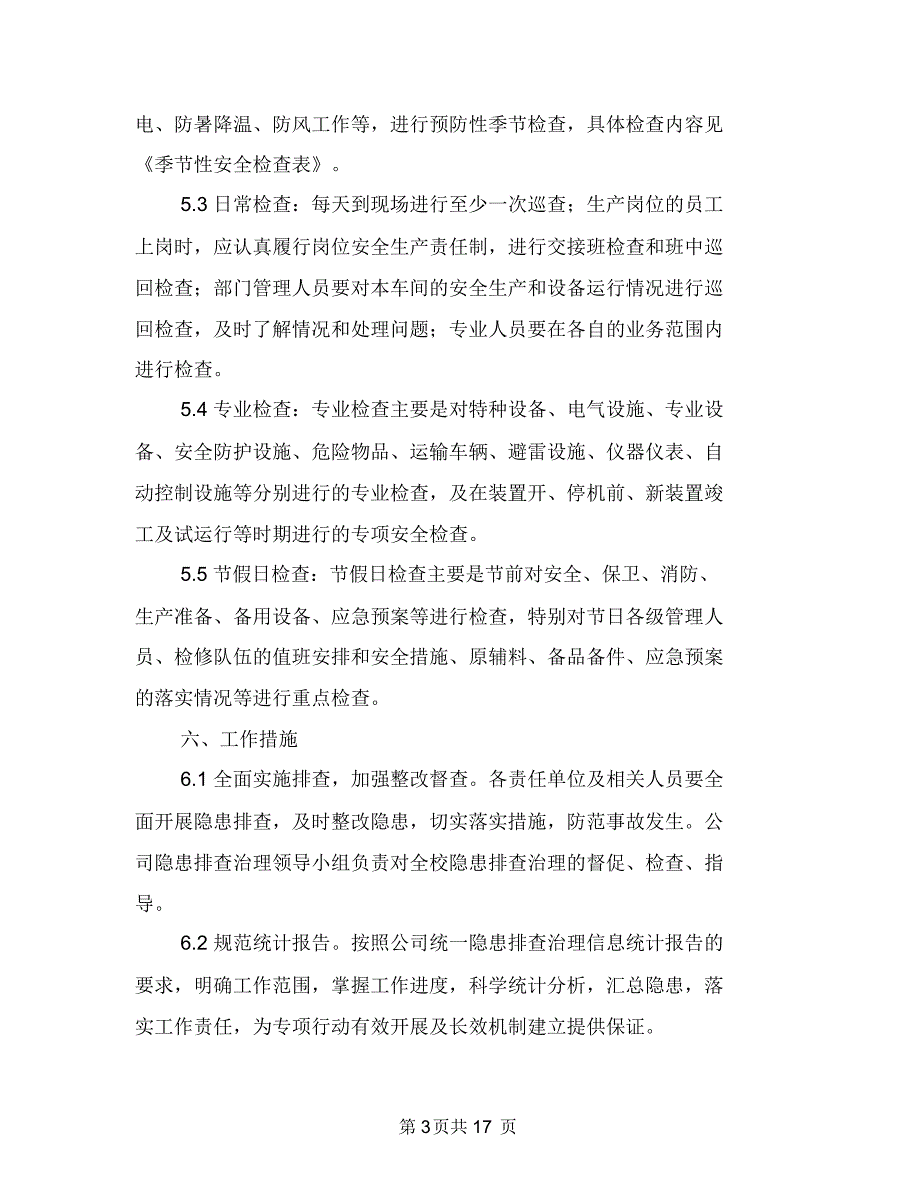 工贸企业隐患排查工作方案与工贸企业高处坠落事故现场处置方案汇编_第3页