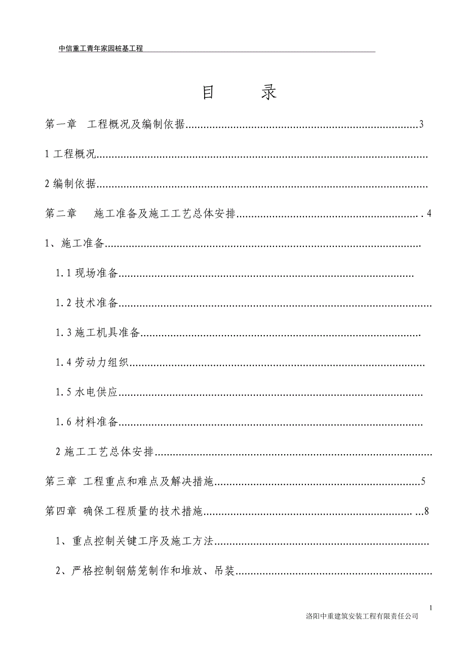 高层住宅楼桩基础工程冲击成孔灌注桩后注浆专项施工方案_第2页