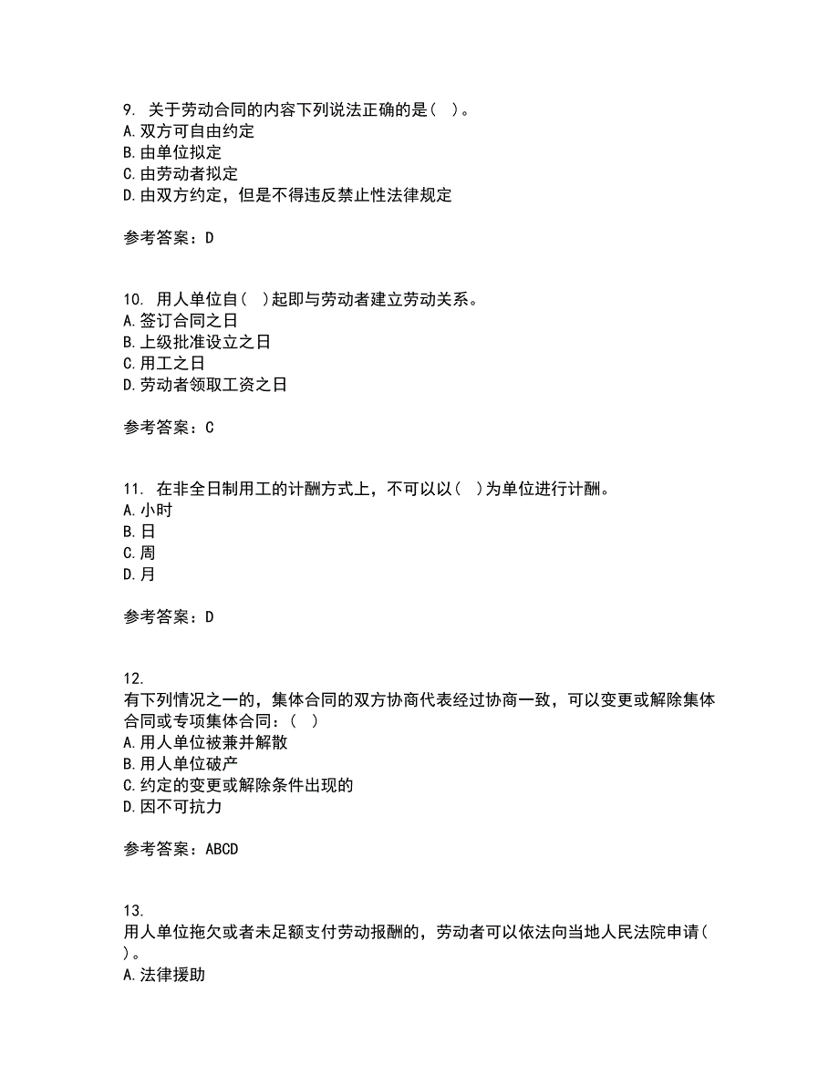 吉林大学21春《劳动合同法》离线作业2参考答案27_第3页