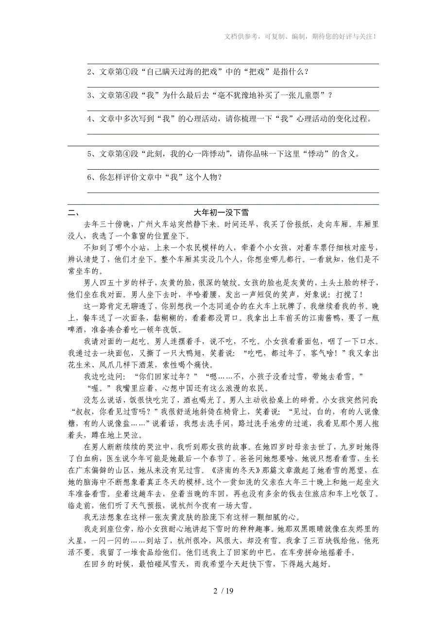 2012中考复习之记叙文训练题与答案_第2页