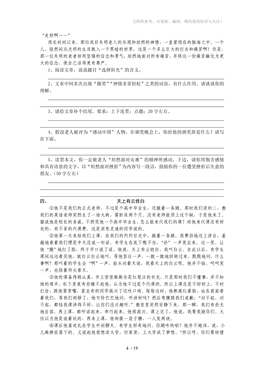 2012中考复习之记叙文训练题与答案_第4页