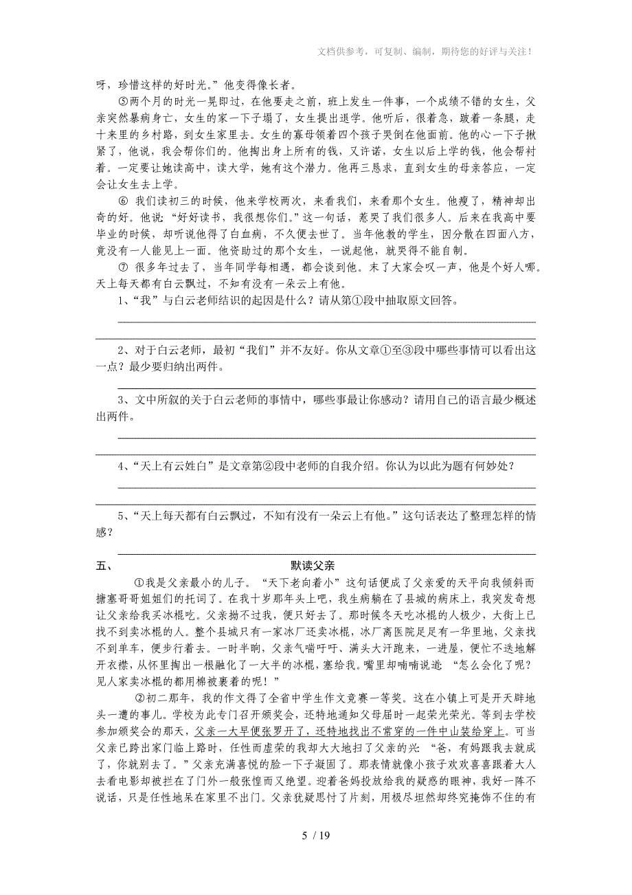 2012中考复习之记叙文训练题与答案_第5页