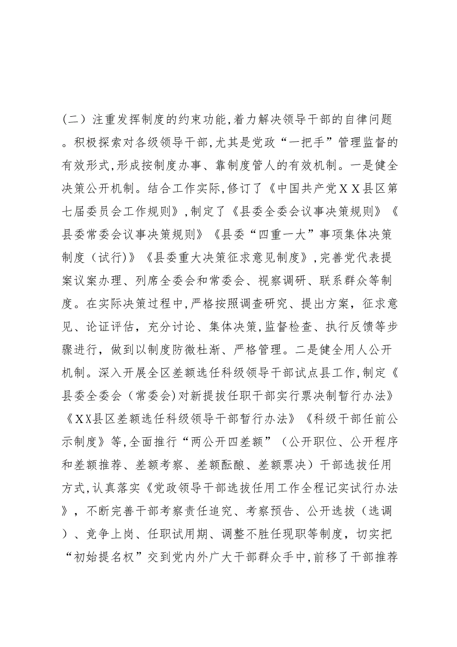 领导干部监督机制调研报告_第3页