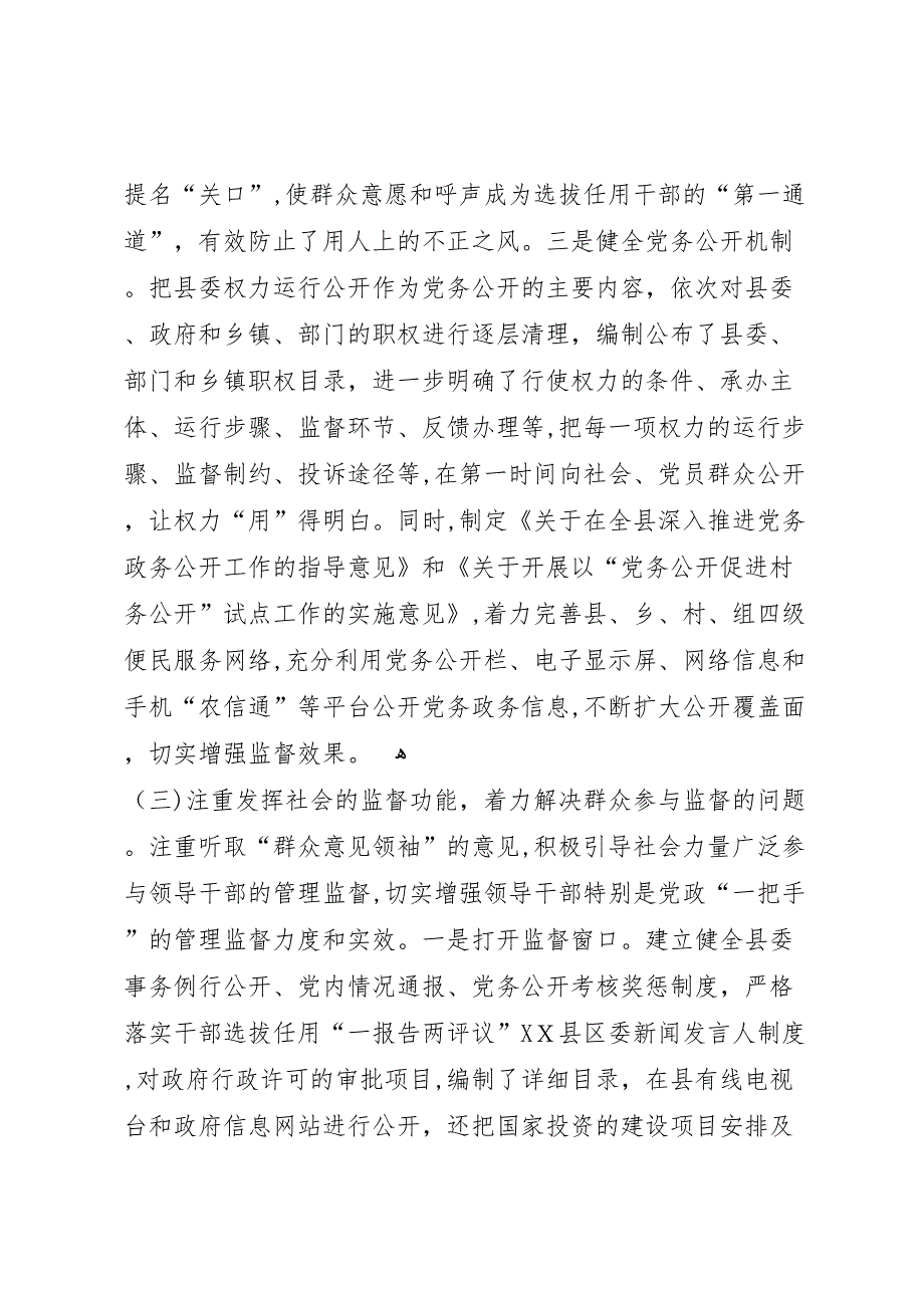 领导干部监督机制调研报告_第4页
