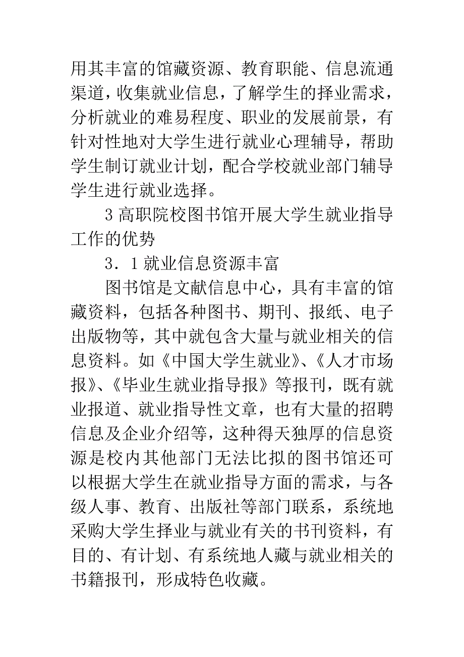 -高职院校图书馆参与大学生就业指导工作探析.docx_第3页