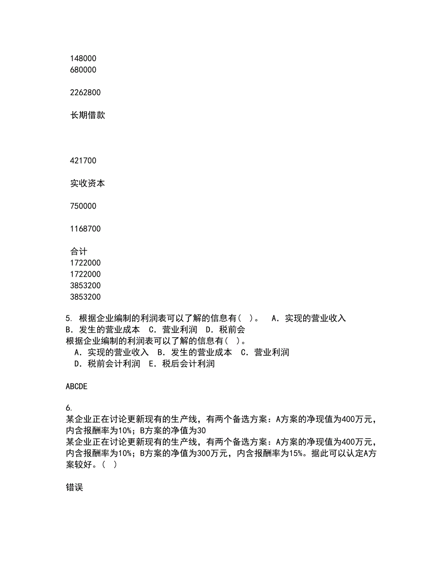 东北大学2021年9月《跨国公司会计》作业考核试题及答案参考5_第4页