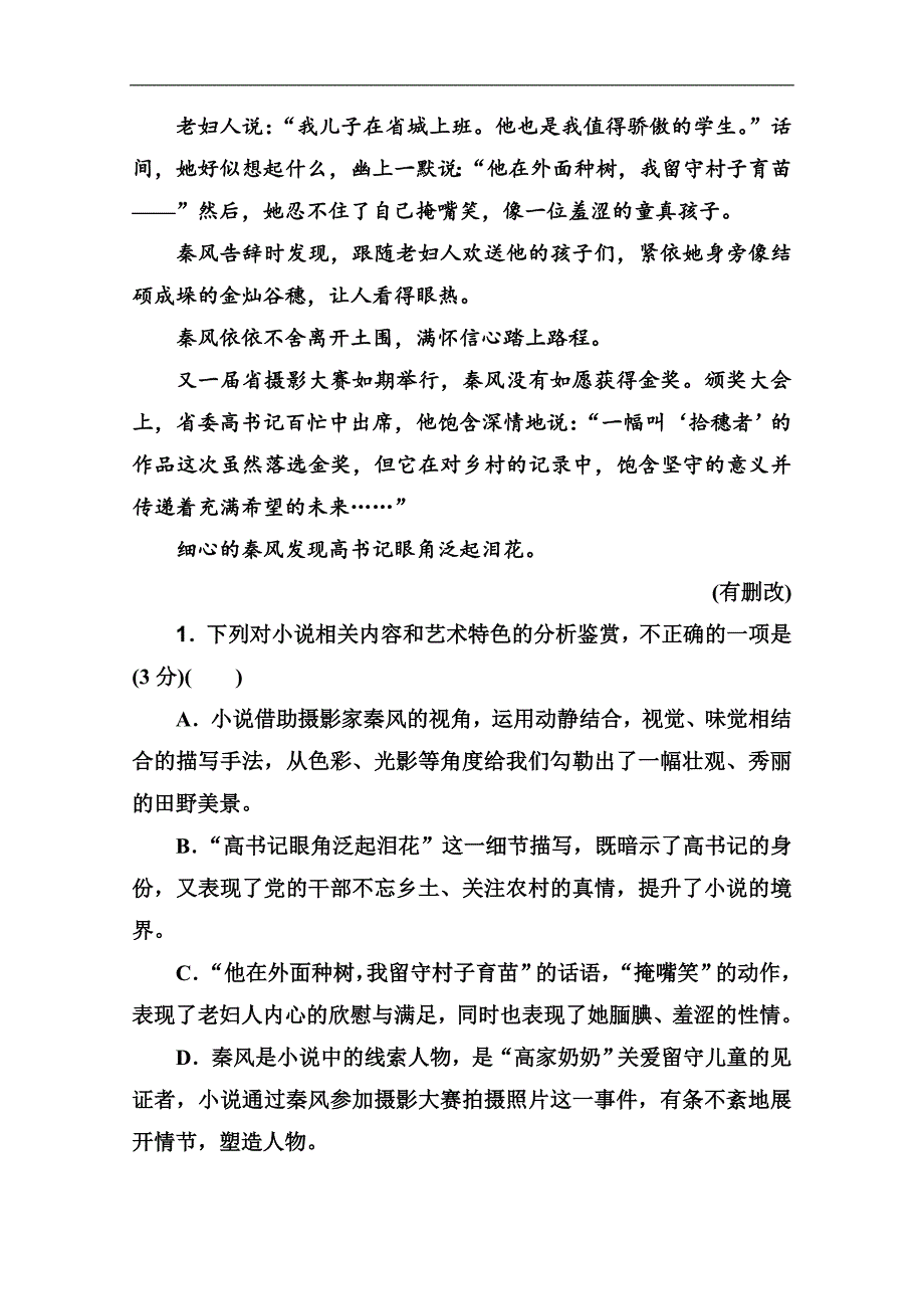 语文高考二轮专题复习测试：小说阅读四 Word版含解析_第3页