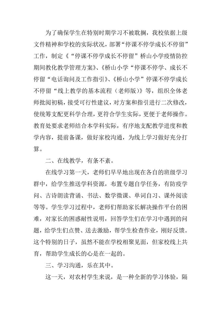 2023年防控新冠肺炎疫情总结（优选4篇）_第2页