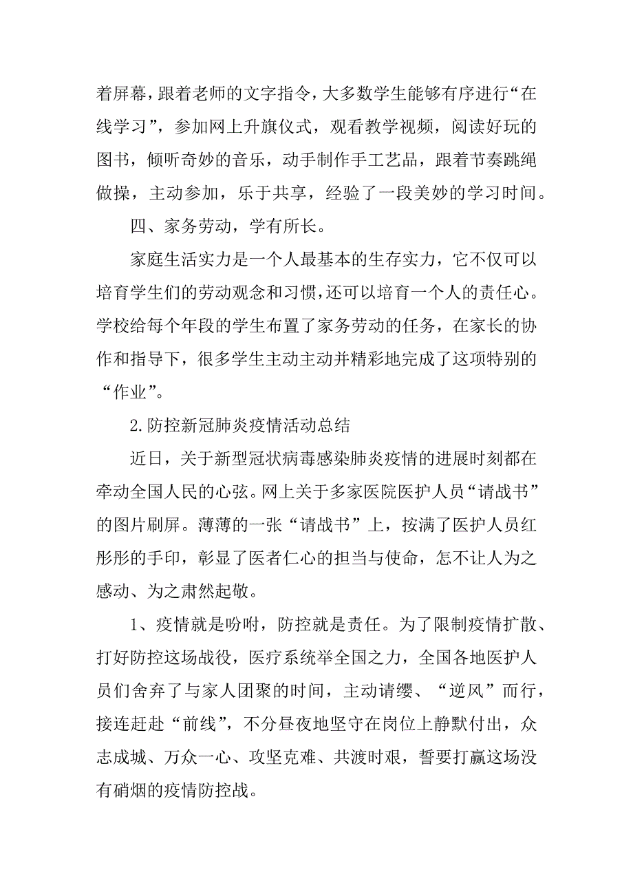 2023年防控新冠肺炎疫情总结（优选4篇）_第3页