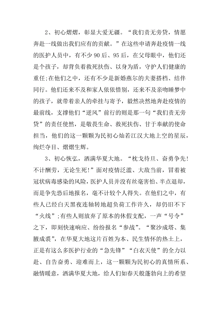 2023年防控新冠肺炎疫情总结（优选4篇）_第4页