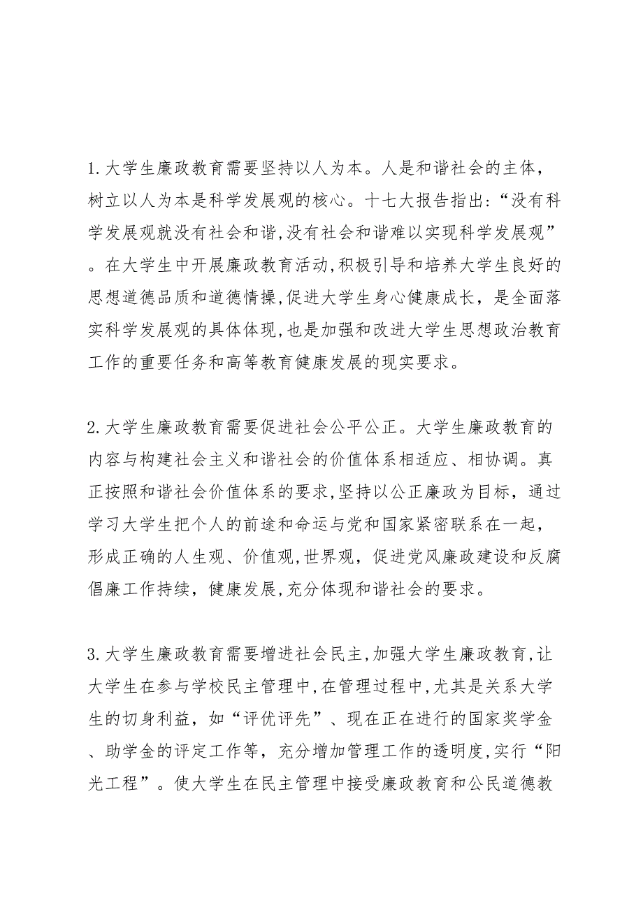 廉政文化主题教育材料_第2页