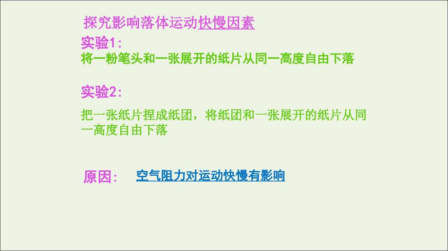 20222023高中物理专题2.6自由落体运动课件新人教版必修_第2页