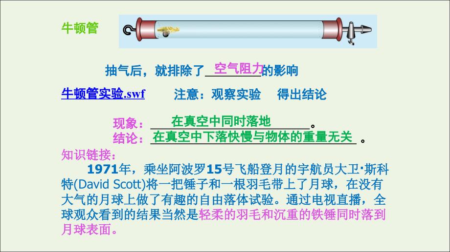 20222023高中物理专题2.6自由落体运动课件新人教版必修_第3页