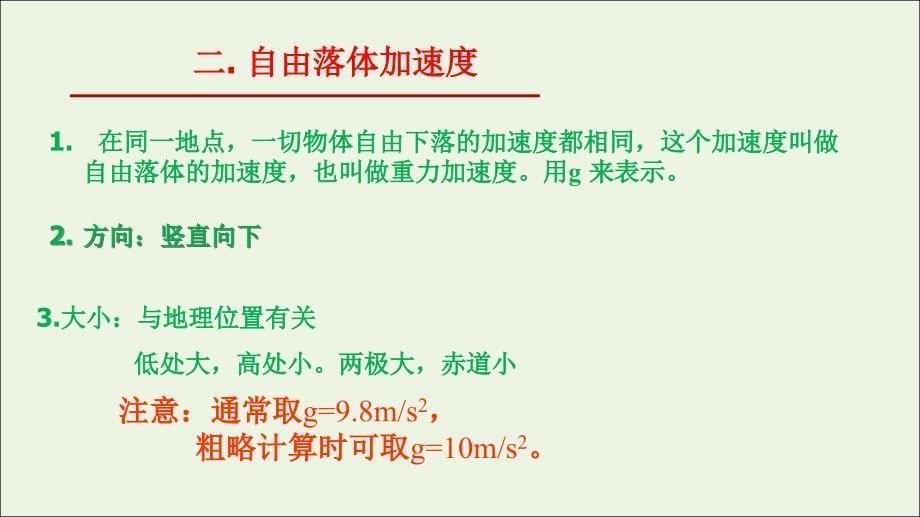 20222023高中物理专题2.6自由落体运动课件新人教版必修_第5页