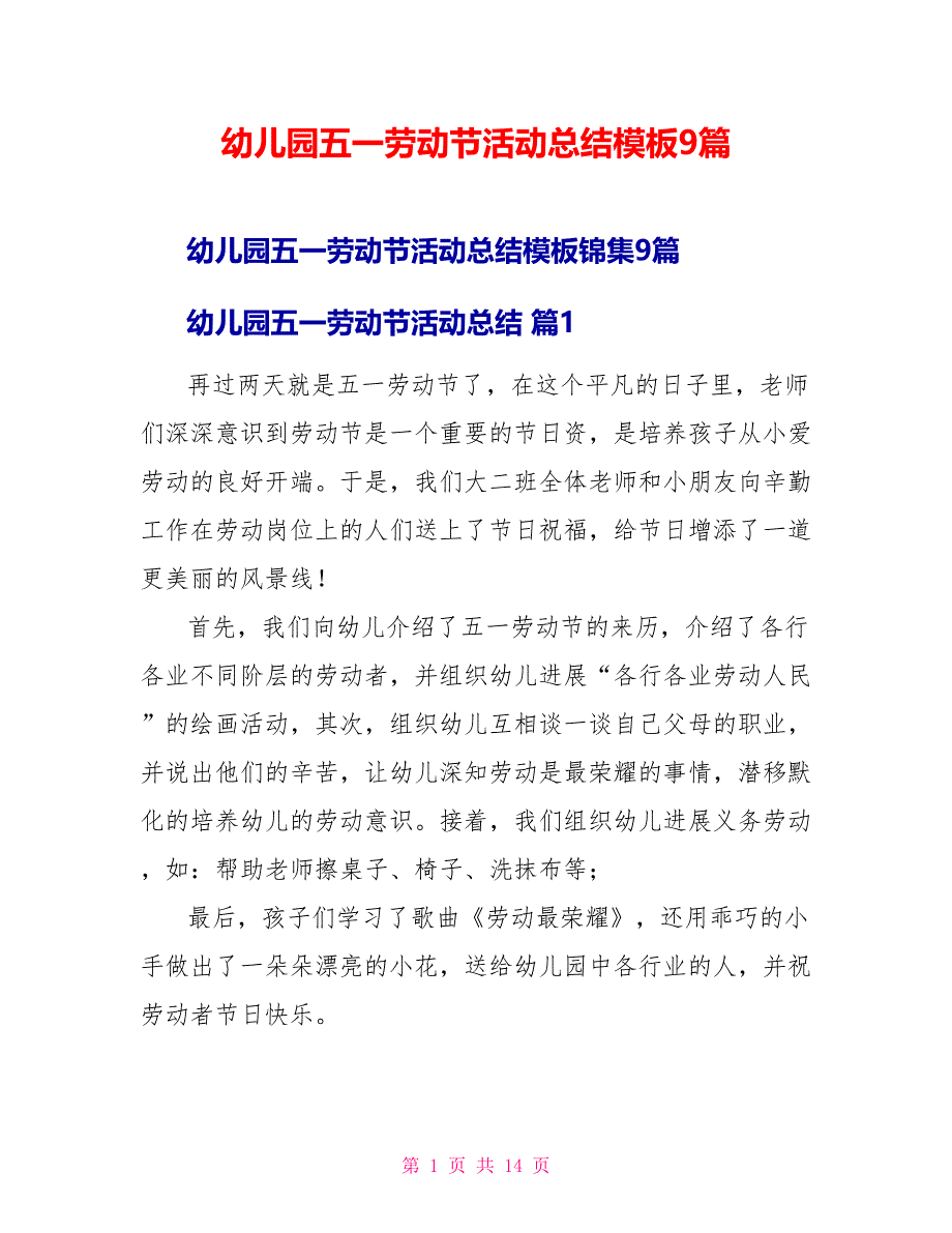 幼儿园五一劳动节活动总结模板9篇_第1页