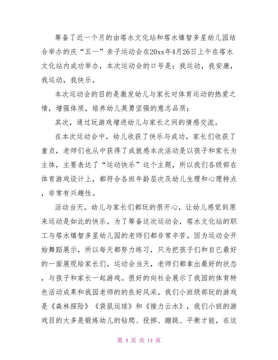 幼儿园五一劳动节活动总结模板9篇_第4页