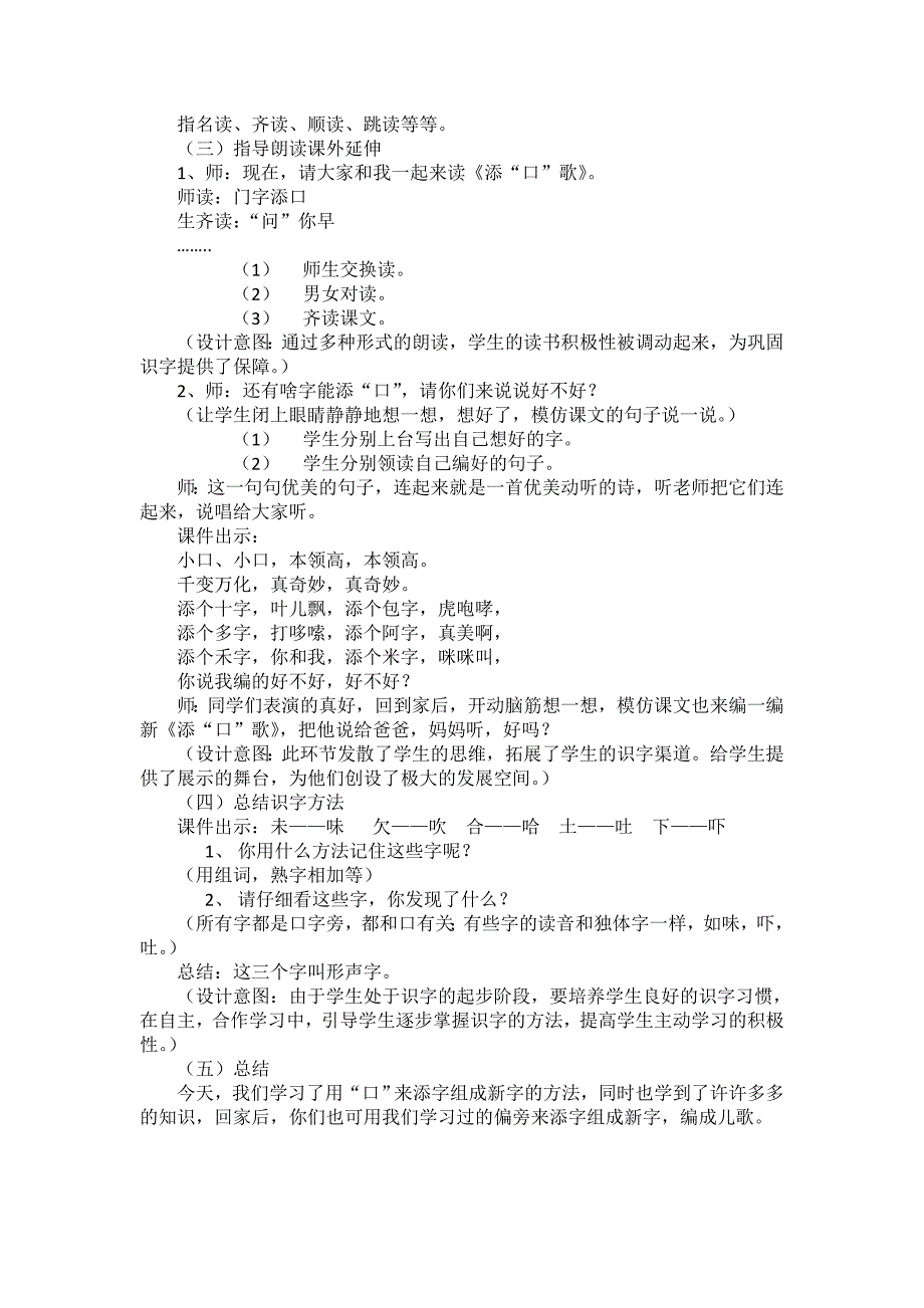 《添“口”歌》教学设计_第2页