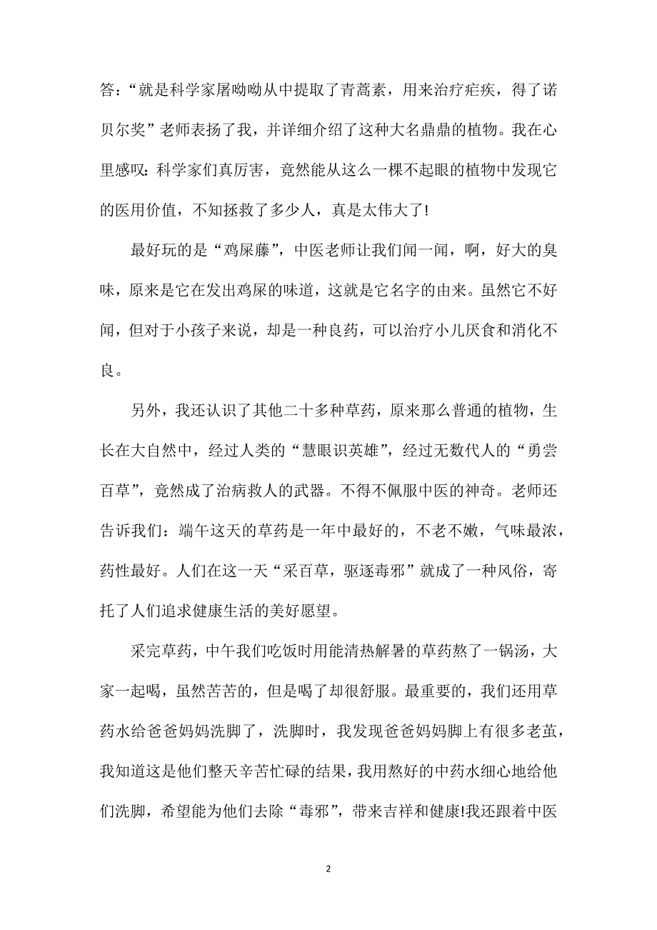 慧眼识英雄作文高三.doc_第2页