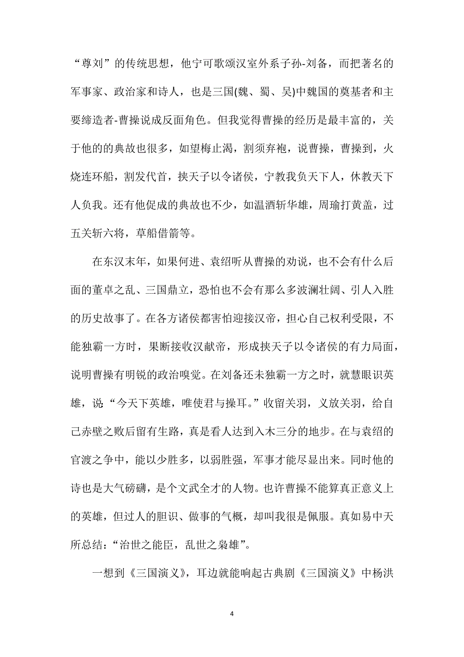 慧眼识英雄作文高三.doc_第4页