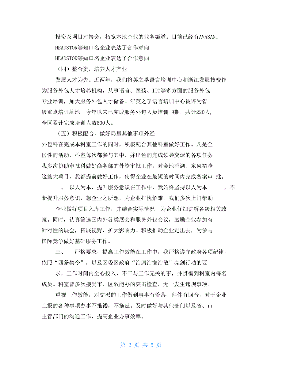 2021年2月机关干部述职报告例文_第2页