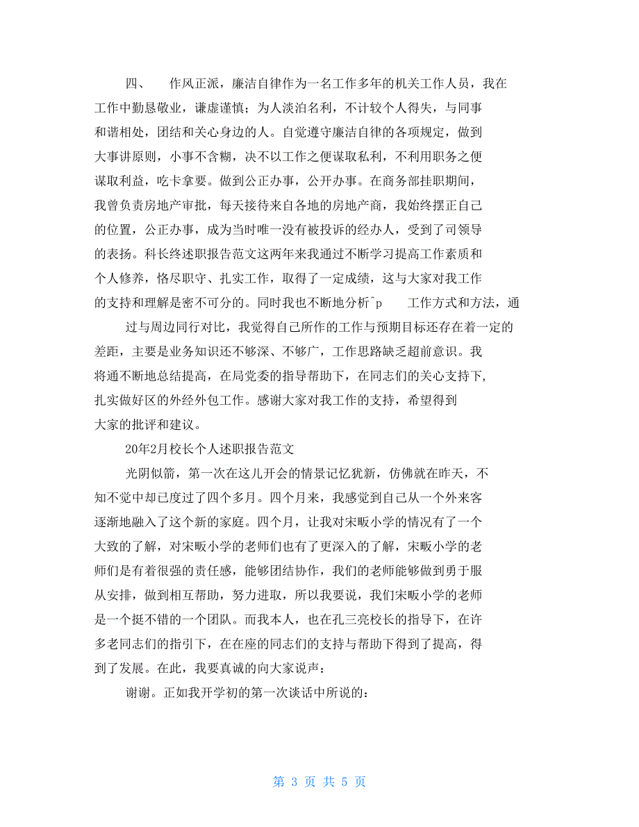 2021年2月机关干部述职报告例文_第3页