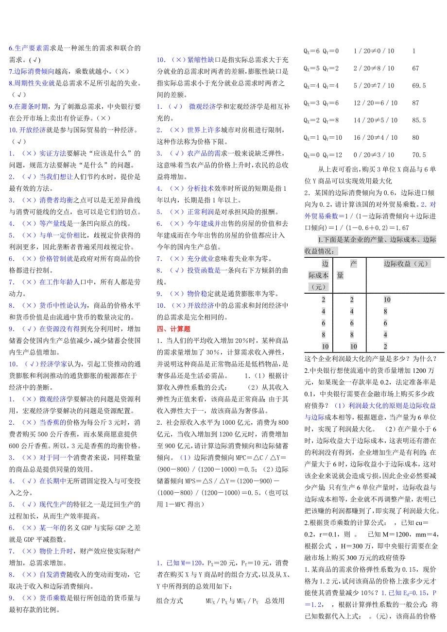 电大西方经济学小抄(完整版)()_第5页