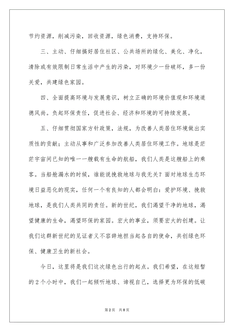 社区环保倡议书4篇_第2页