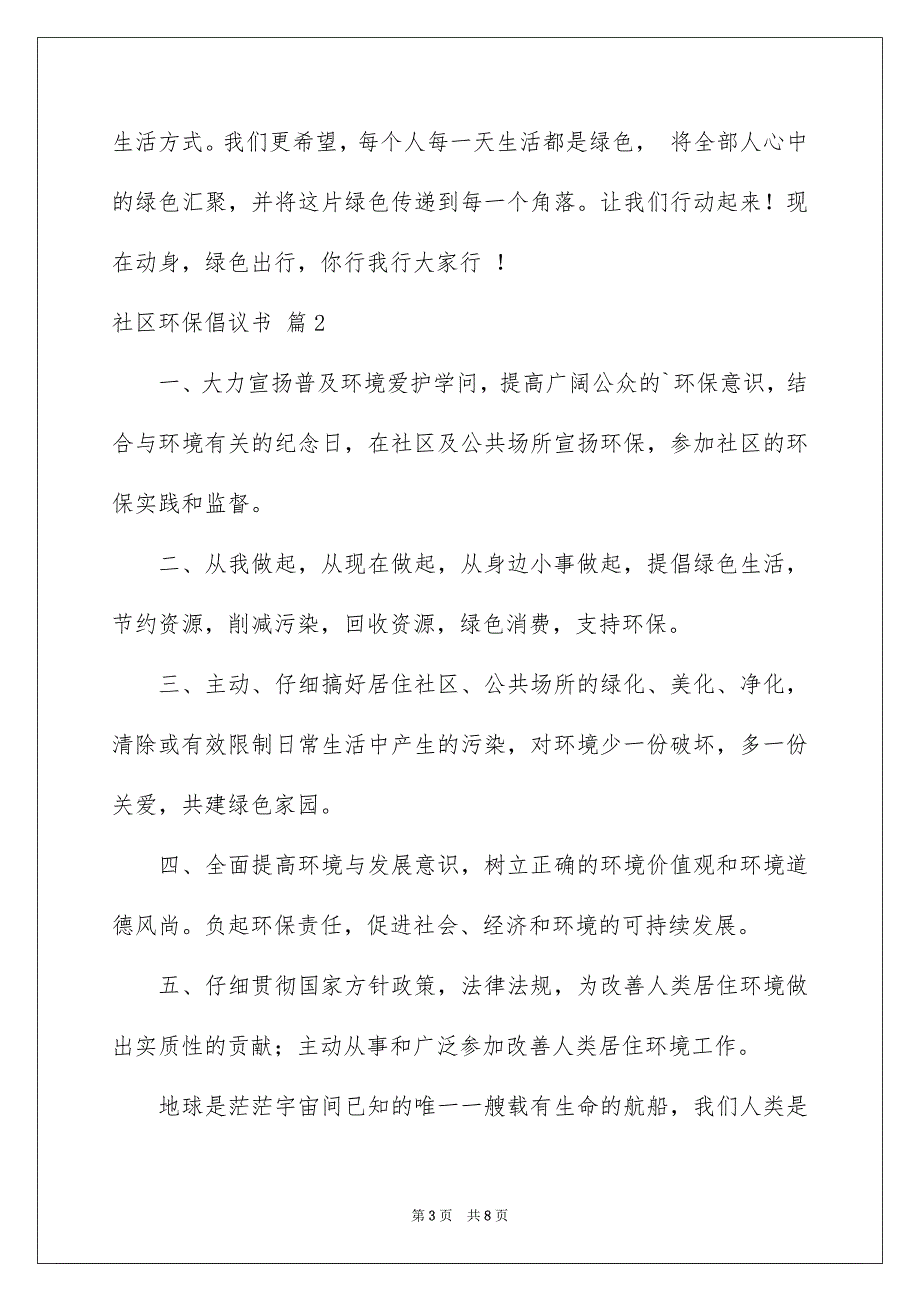 社区环保倡议书4篇_第3页